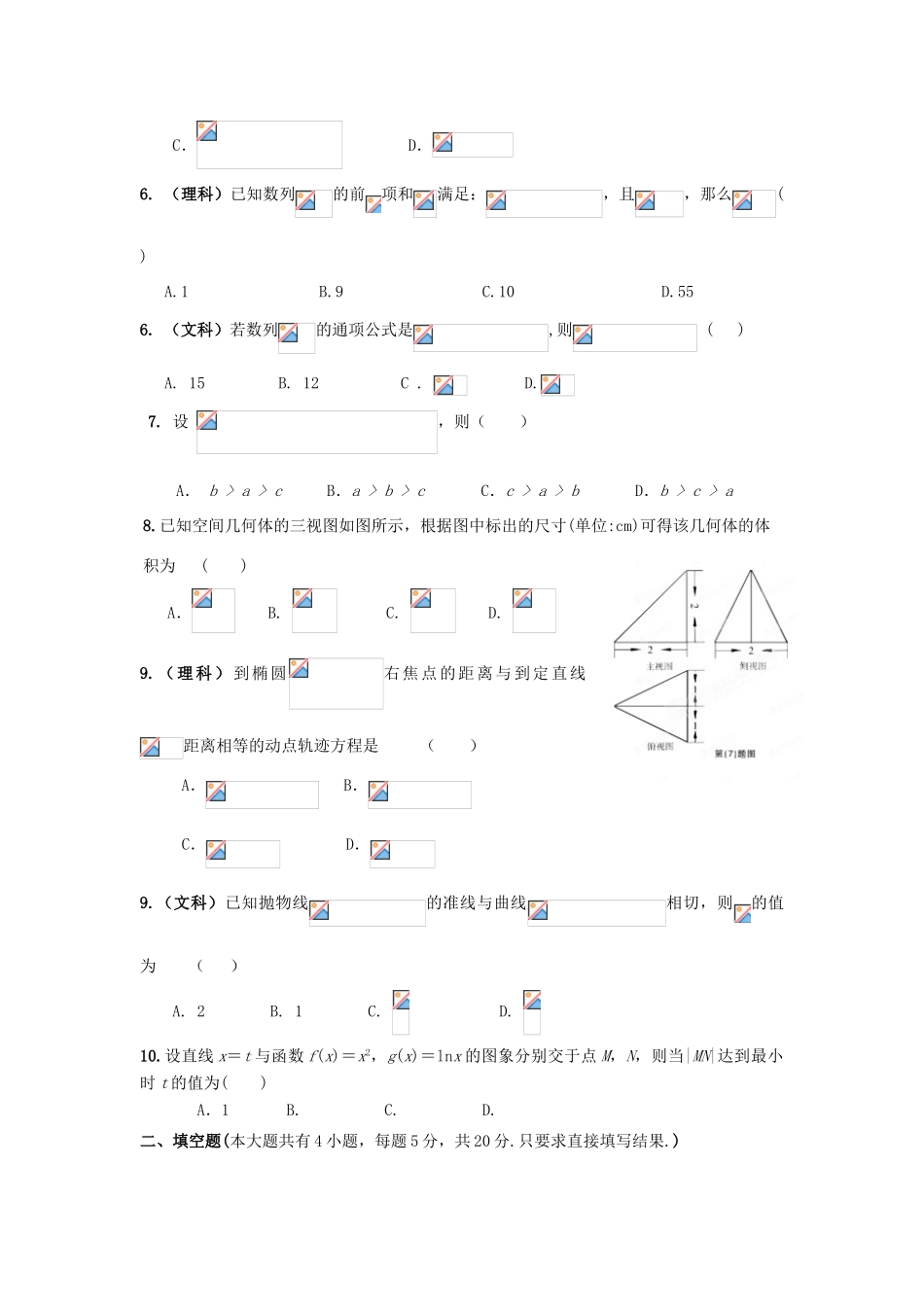河北省临漳县高考数学考前冲刺每日一练（8）-人教版高三全册数学试题_第2页