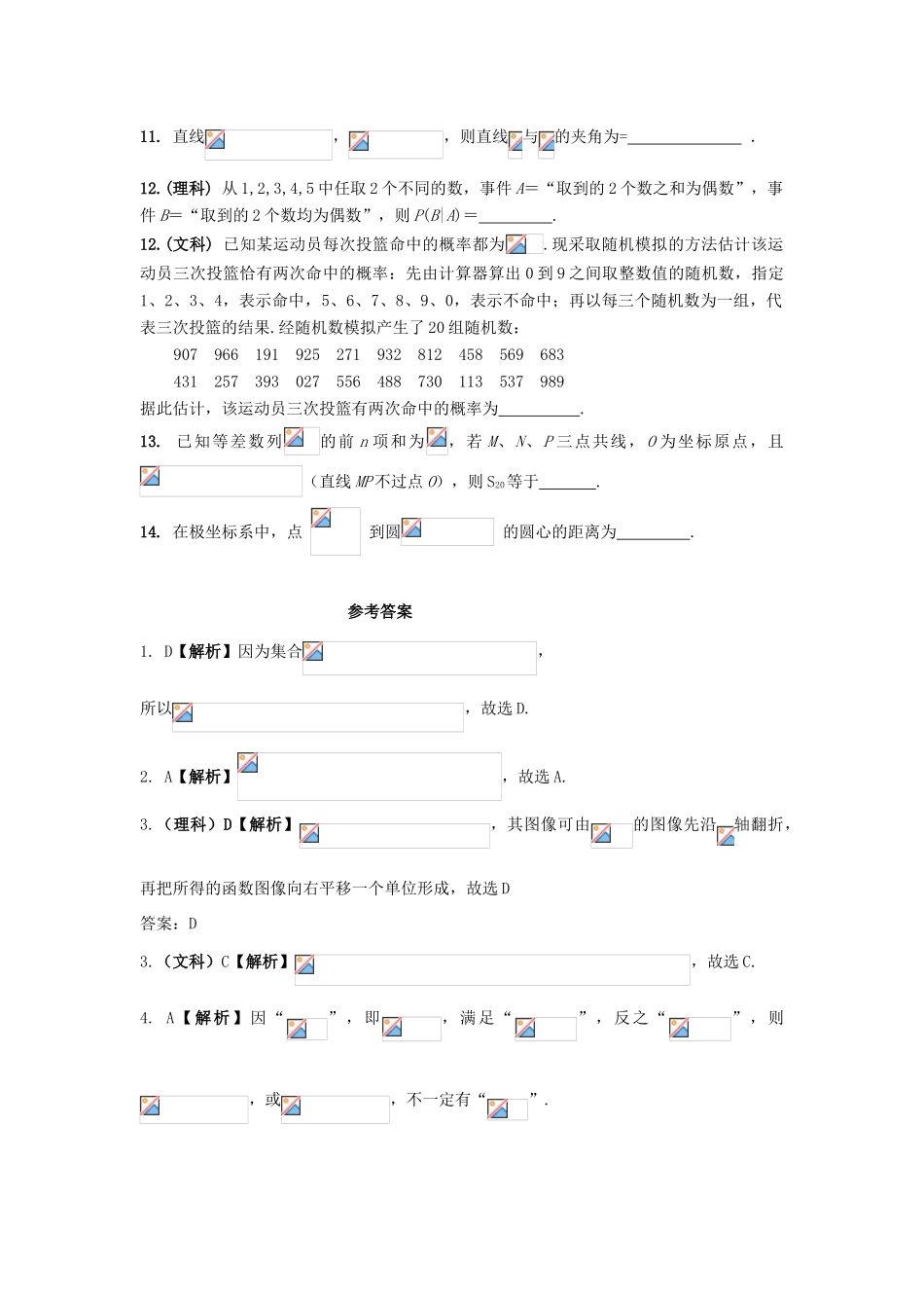河北省临漳县高考数学考前冲刺每日一练（8）-人教版高三全册数学试题_第3页