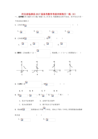 河北省临漳县高考数学考前冲刺每日一练（8）-人教版高三全册数学试题