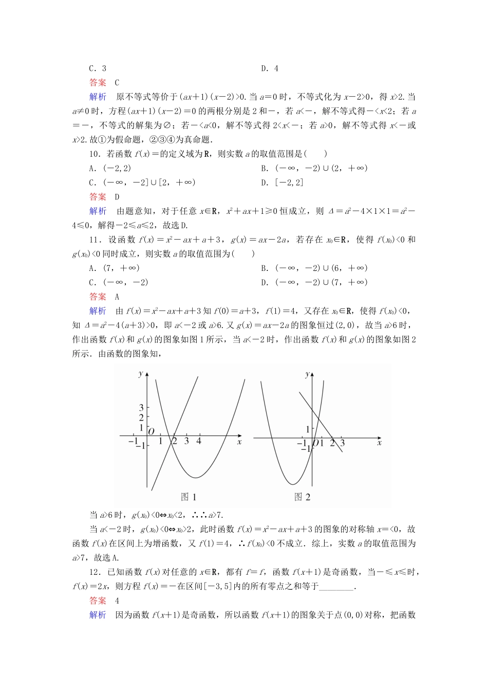 高考数学 考点通关练 第五章 不等式、推理与证明、算法初步与复数 33 一元二次不等式及其解法试题 文-人教版高三全册数学试题_第3页