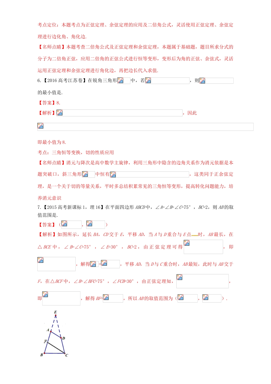 三年高考（-）高考数学试题分项版解析 专题11 解三角形 理-人教版高三全册数学试题_第3页