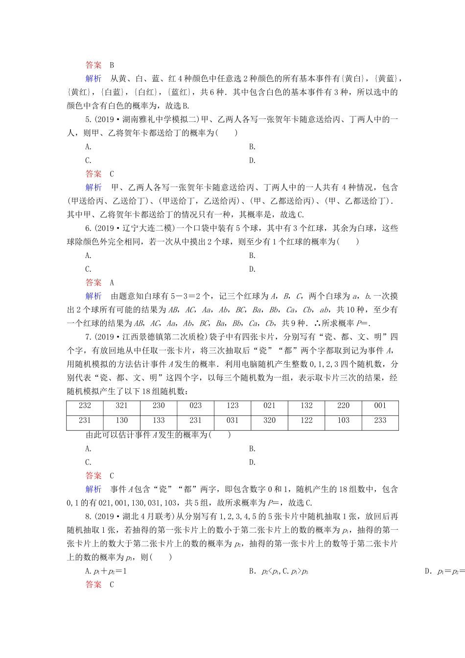 高考数学一轮复习统考 第11章 概率 第2讲 古典概型课时作业（含解析）北师大版-北师大版高三全册数学试题_第2页