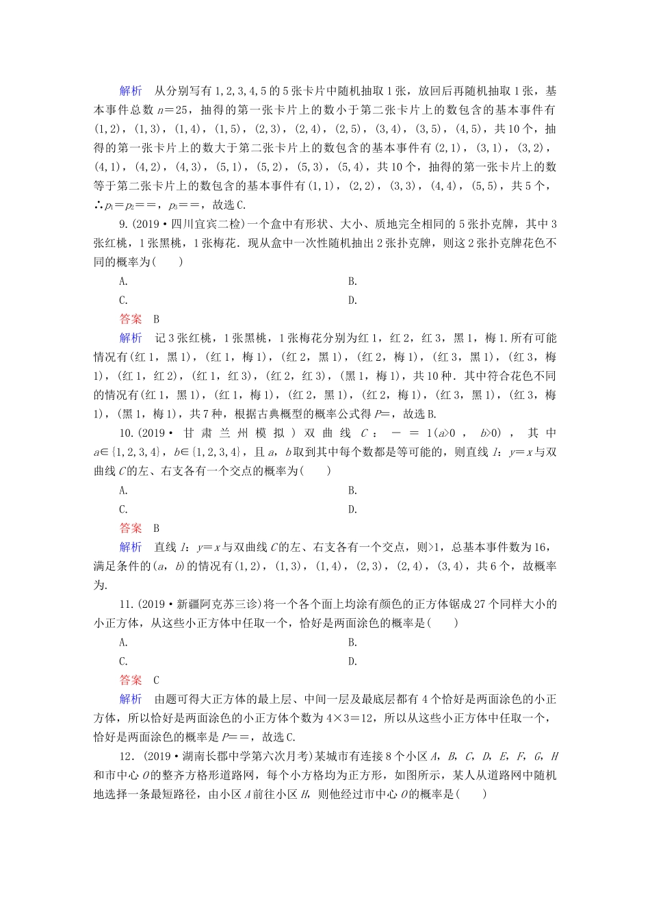 高考数学一轮复习统考 第11章 概率 第2讲 古典概型课时作业（含解析）北师大版-北师大版高三全册数学试题_第3页