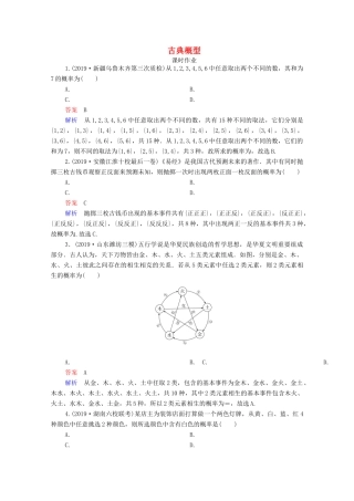 高考数学一轮复习统考 第11章 概率 第2讲 古典概型课时作业（含解析）北师大版-北师大版高三全册数学试题