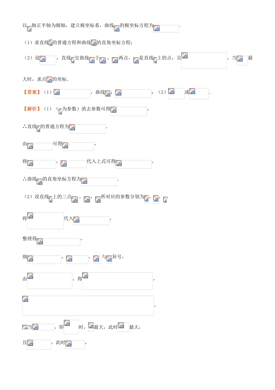 高考数学二轮复习 三道题经典专练14 坐标系与参数方程 理-人教版高三全册数学试题_第3页