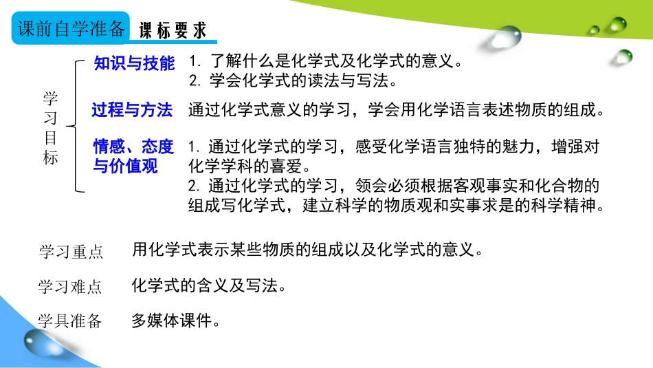 第1课时化学式_第2页