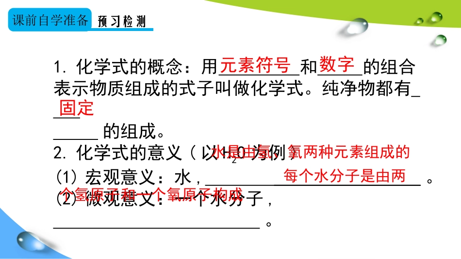 第1课时化学式_第3页