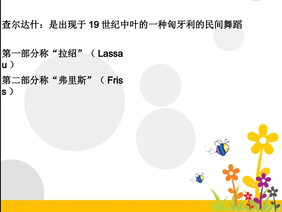 查尔达什舞曲_第2页