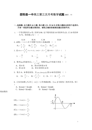 湖南省邵阳市邵阳县一中高三数学第三次月考试卷