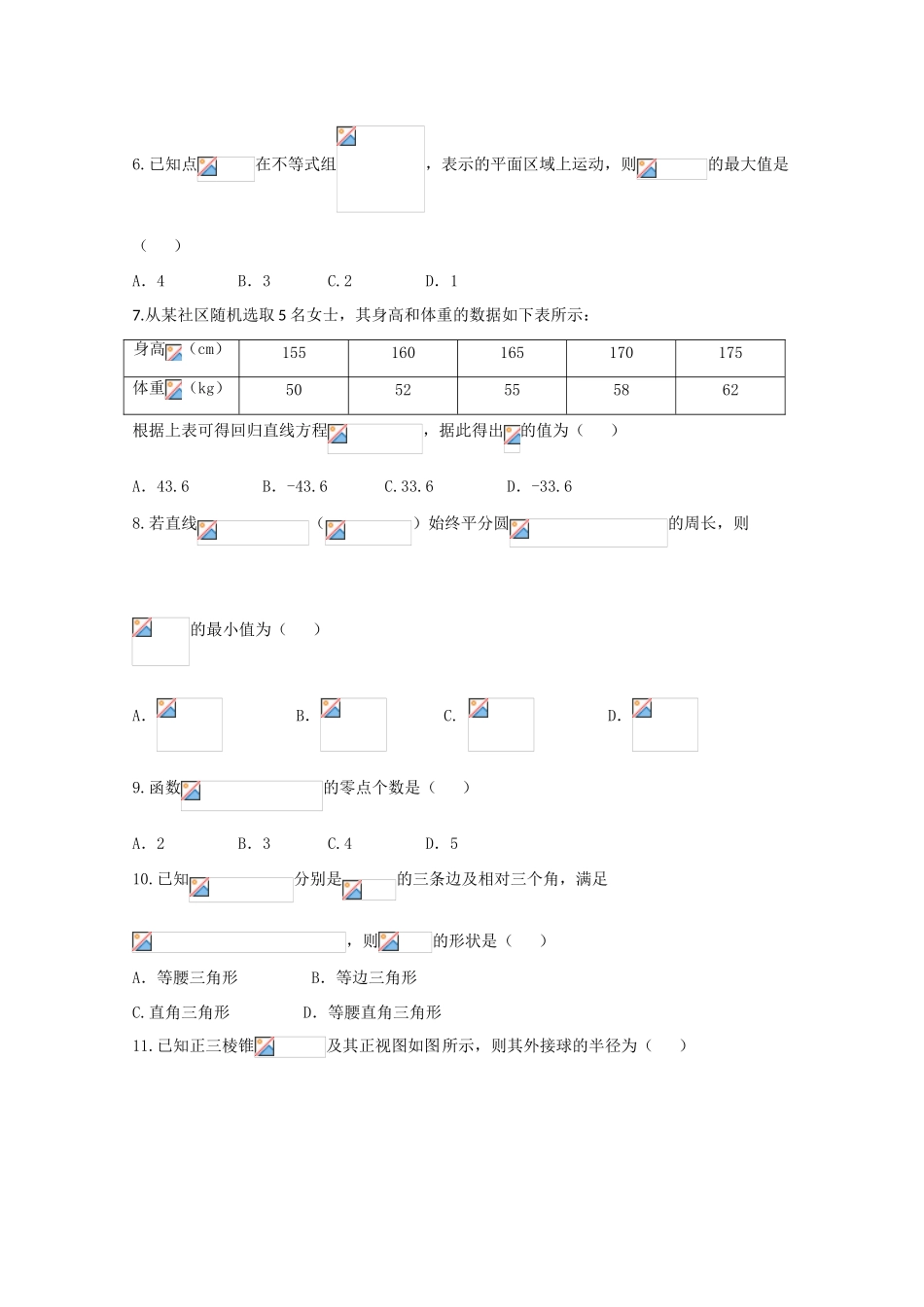贵州省遵义市凤冈县高三数学第一次月考试题 理-人教版高三全册数学试题_第2页