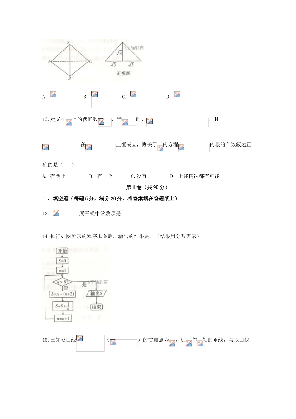 贵州省遵义市凤冈县高三数学第一次月考试题 理-人教版高三全册数学试题_第3页