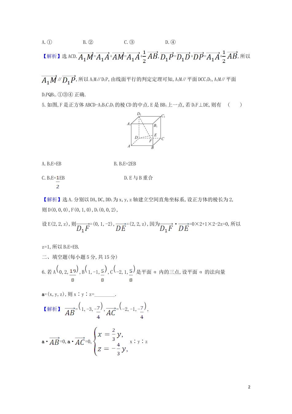 高考数学一轮复习 核心素养测评四十三 利用空间向量证明平行与垂直 苏教版-苏教版高三全册数学试题_第2页