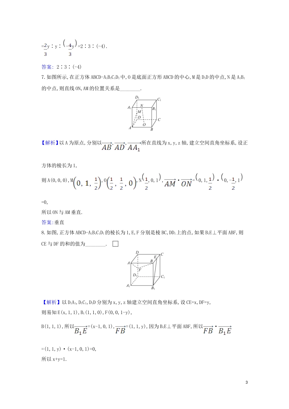高考数学一轮复习 核心素养测评四十三 利用空间向量证明平行与垂直 苏教版-苏教版高三全册数学试题_第3页
