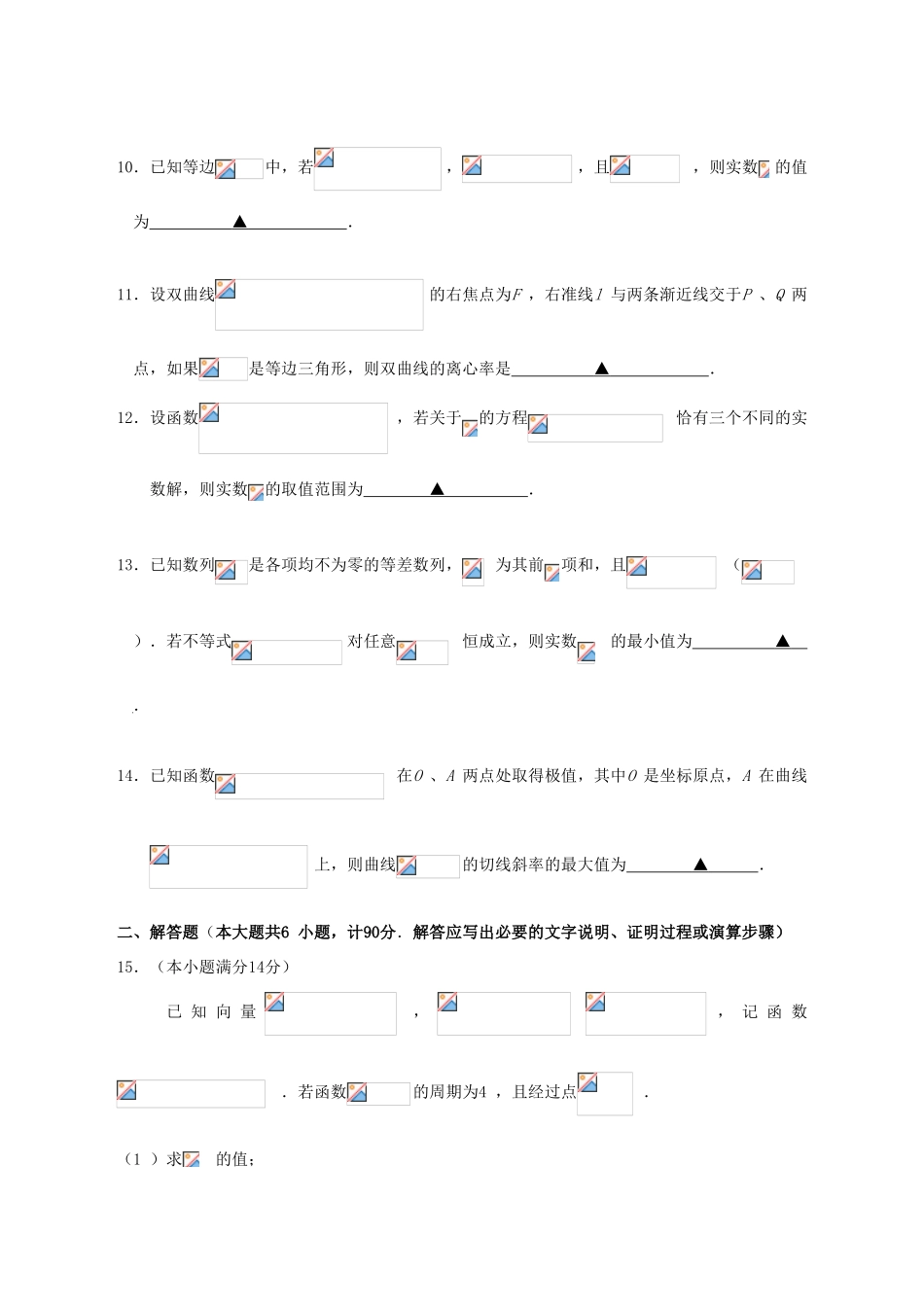 江苏省扬州市高三数学第四次模拟考试试题-人教版高三全册数学试题_第2页