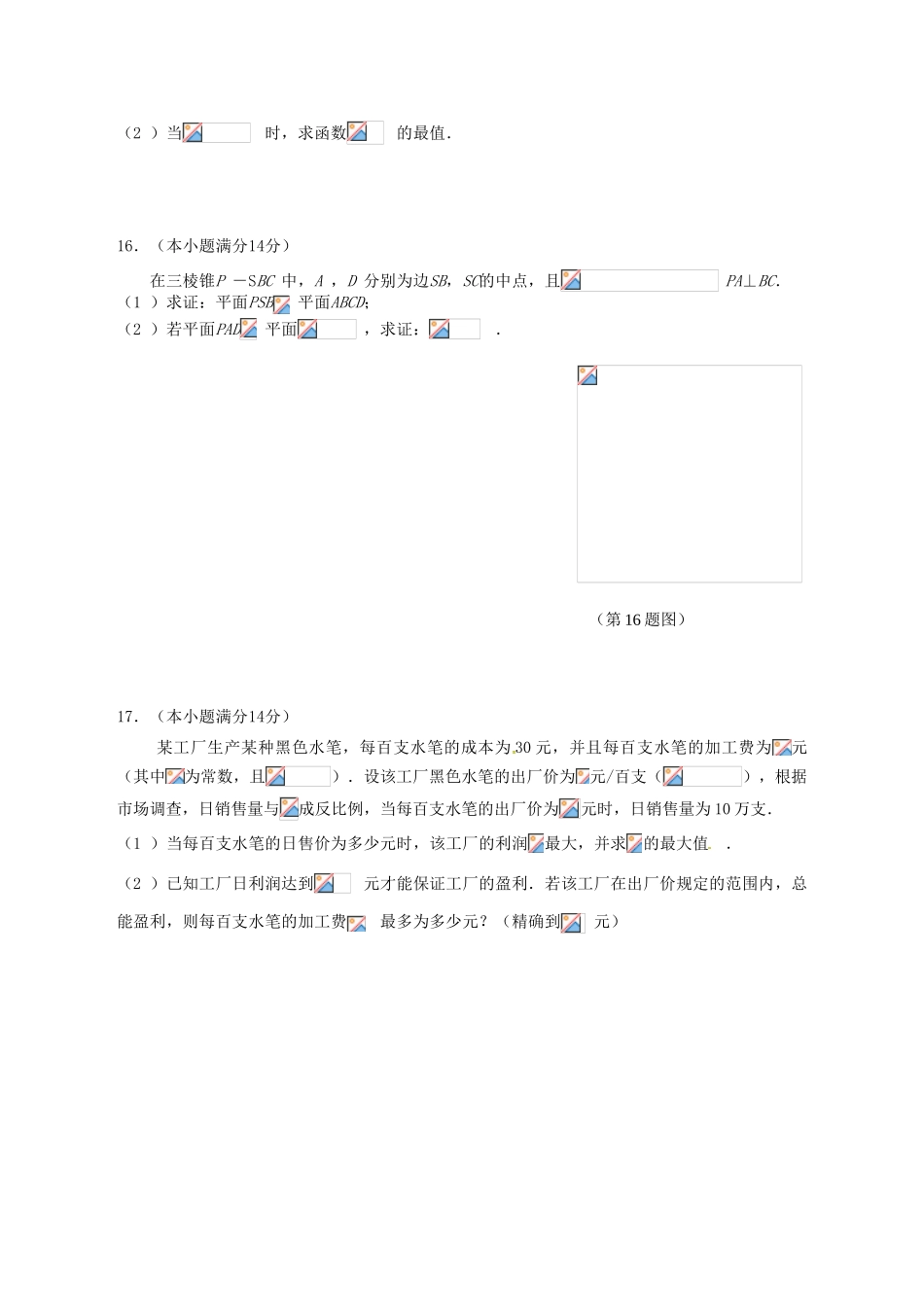 江苏省扬州市高三数学第四次模拟考试试题-人教版高三全册数学试题_第3页