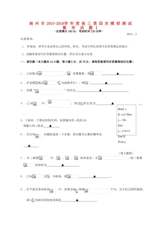 江苏省扬州市高三数学第四次模拟考试试题-人教版高三全册数学试题