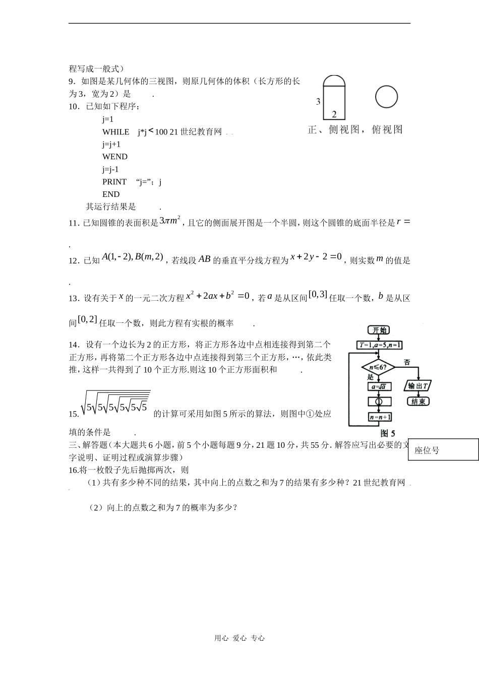 湖南省长沙市一中08-09学年高一数学下学期期末考试_第2页