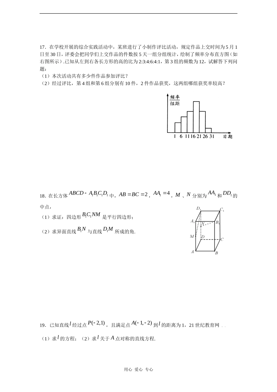 湖南省长沙市一中08-09学年高一数学下学期期末考试_第3页