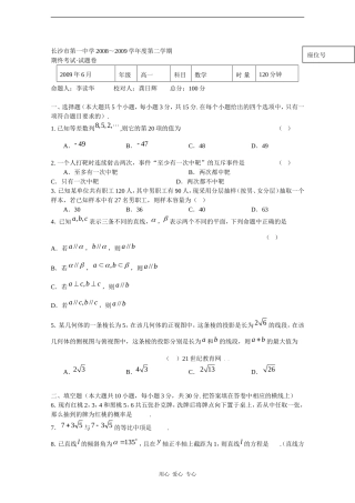 湖南省长沙市一中08-09学年高一数学下学期期末考试