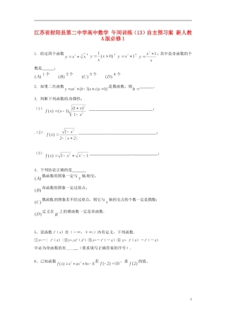 江苏省射阳县第二中学高中数学 午间训练（13）自主预习案 新人教A版必修1