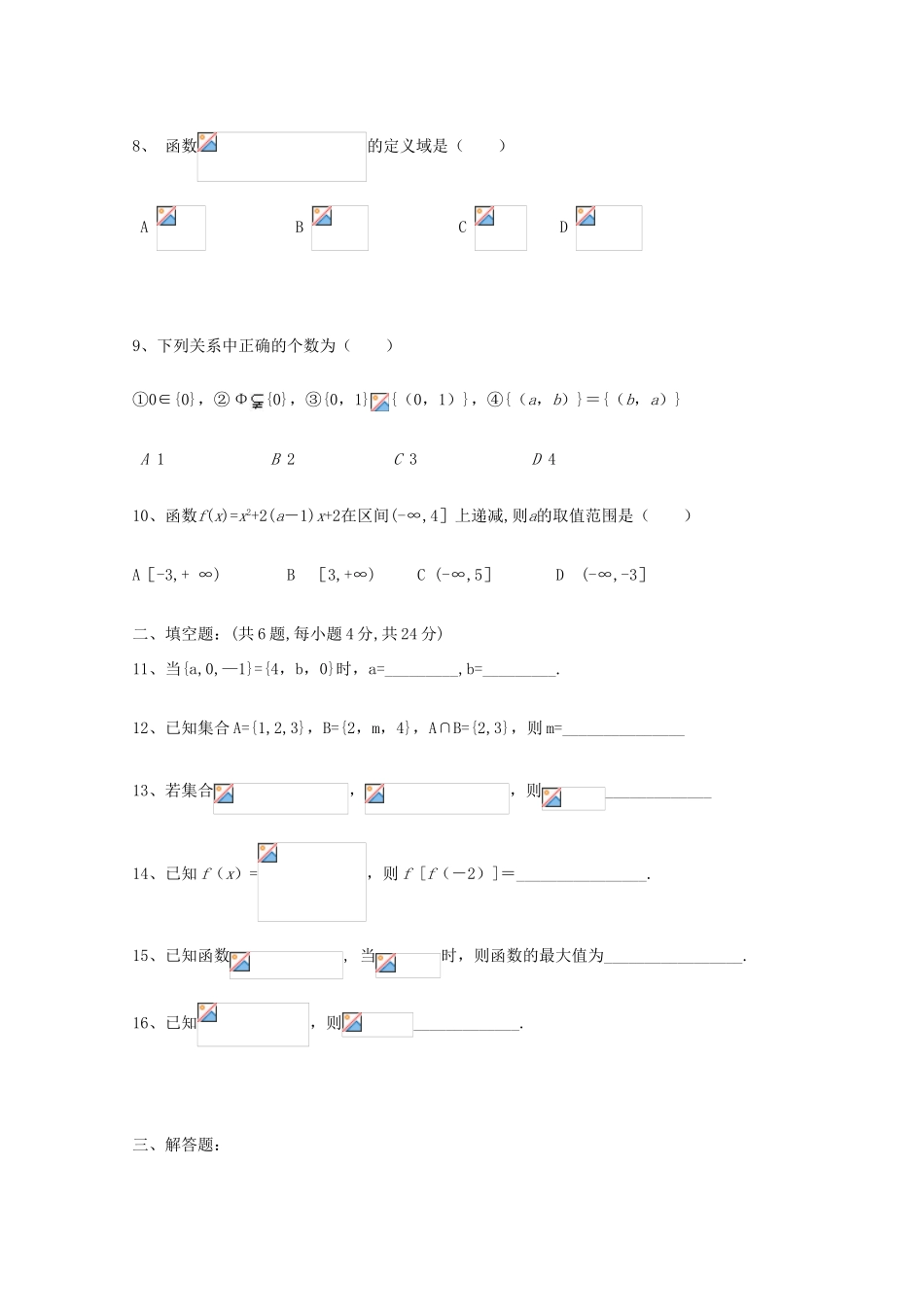 高中高一数学下学期4月月考试题02-人教版高一全册数学试题_第2页