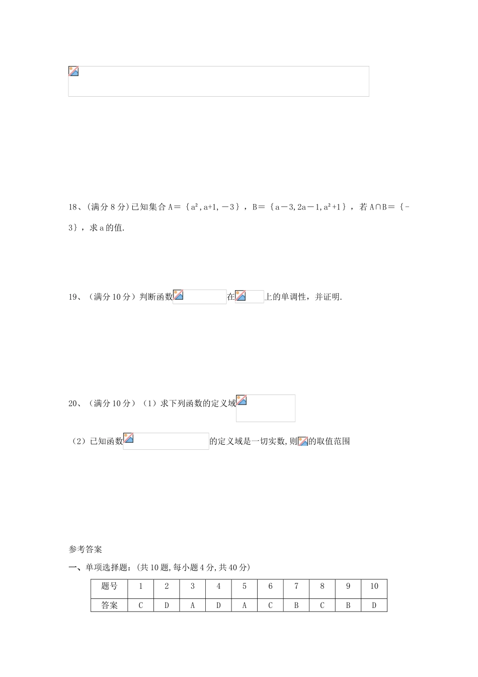 高中高一数学下学期4月月考试题02-人教版高一全册数学试题_第3页