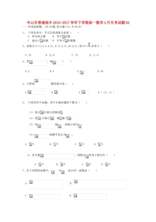 高中高一数学下学期4月月考试题02-人教版高一全册数学试题