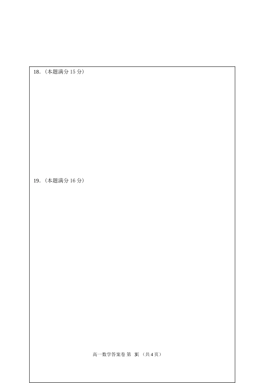 高级中学高一答案纸_第3页