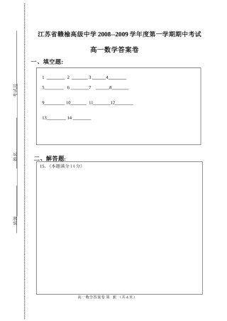 高级中学高一答案纸