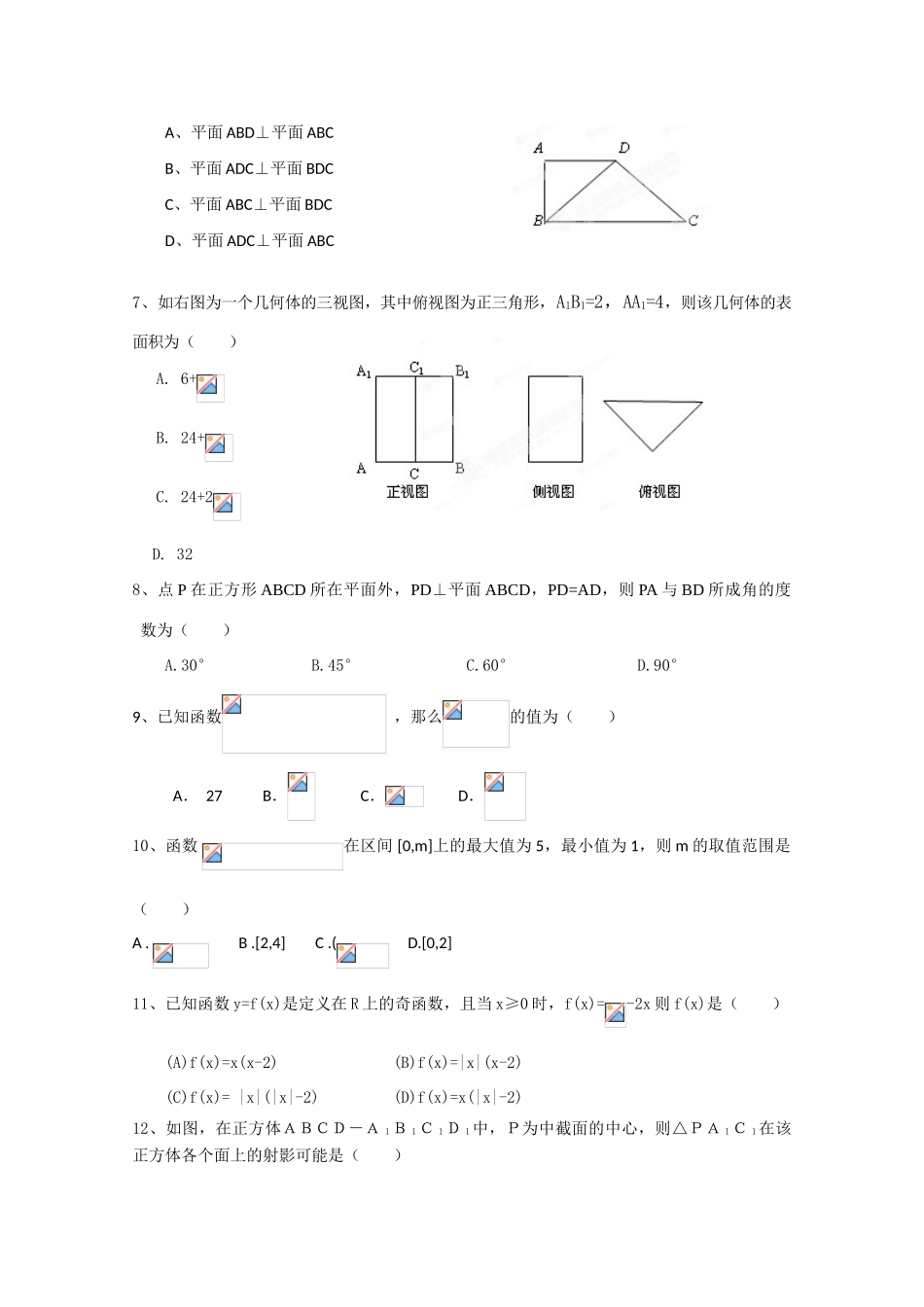 山东省淄博市恒台二中11-12学年高一数学上学期期末分认定考试试题【会员独享】_第2页