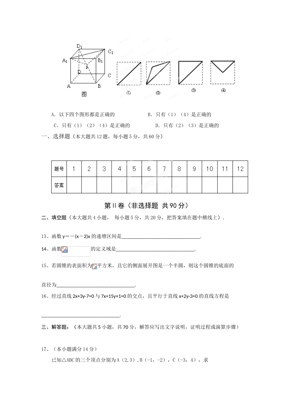 山东省淄博市恒台二中11-12学年高一数学上学期期末分认定考试试题【会员独享】_第3页