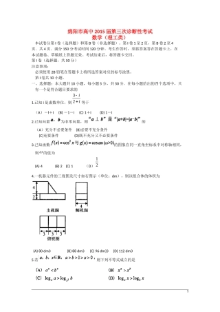 四川省绵阳市高三数学第三次诊断考试试题 理 新人教A版-新人教A版高三全册数学试题
