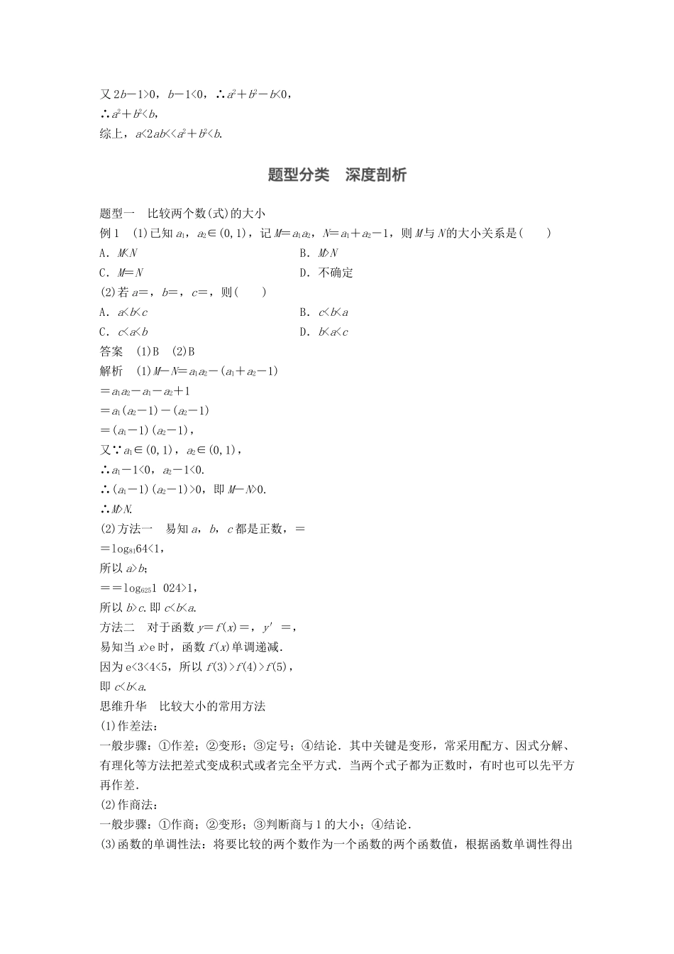 高考数学大一轮复习 第七章 不等式 7.1 不等关系与不等式教师用书 理 新人教版-新人教版高三全册数学试题_第3页