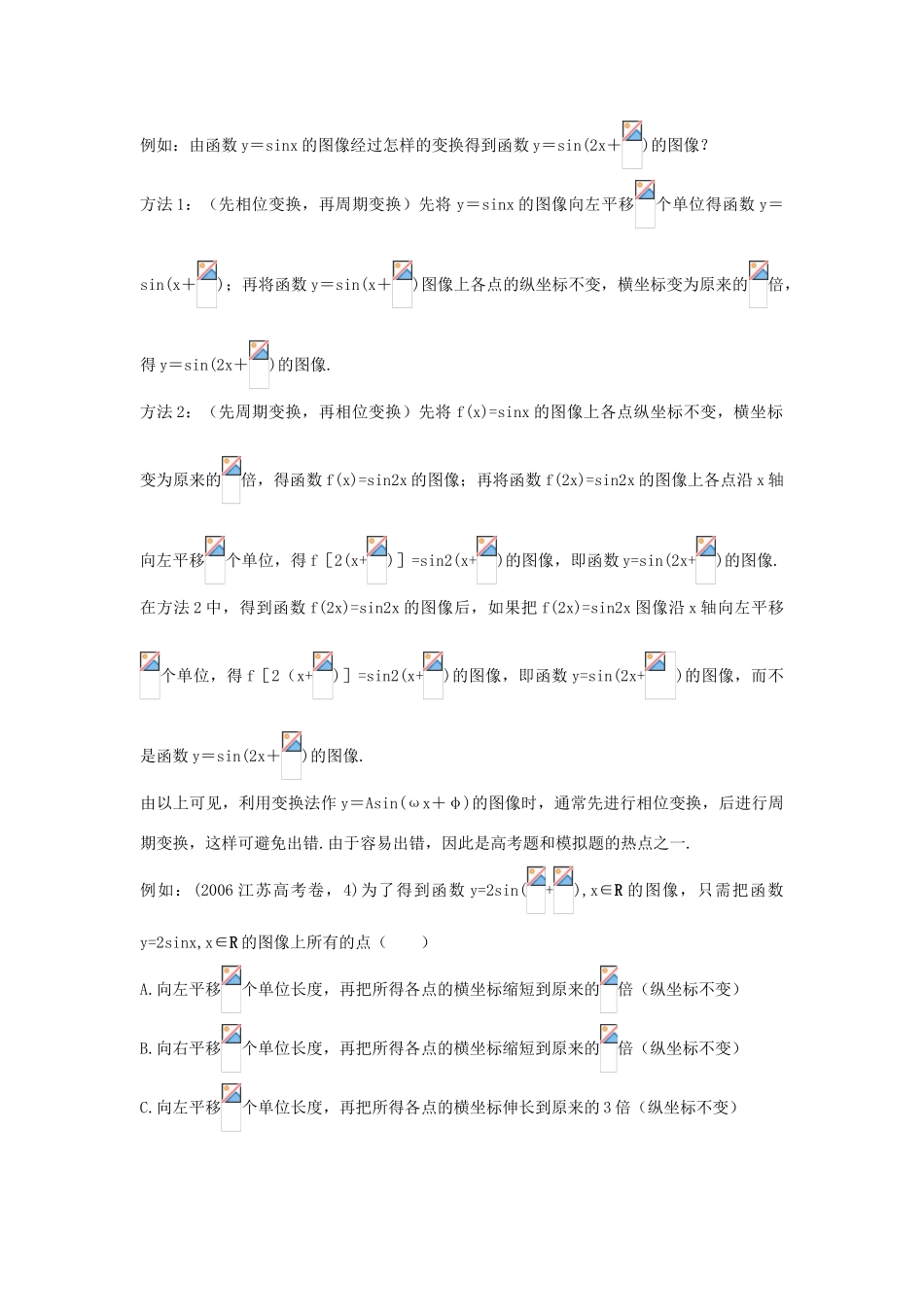 高中数学 第一章 三角函数 1.8 函数yAsin（ωxφ）的图像例题与探究（含解析）北师大版必修4-北师大版高一必修4数学试题_第2页