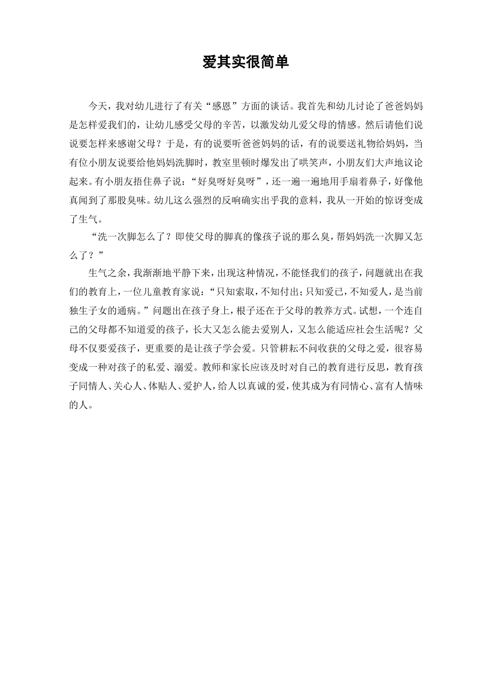 爱其实很简单_第1页