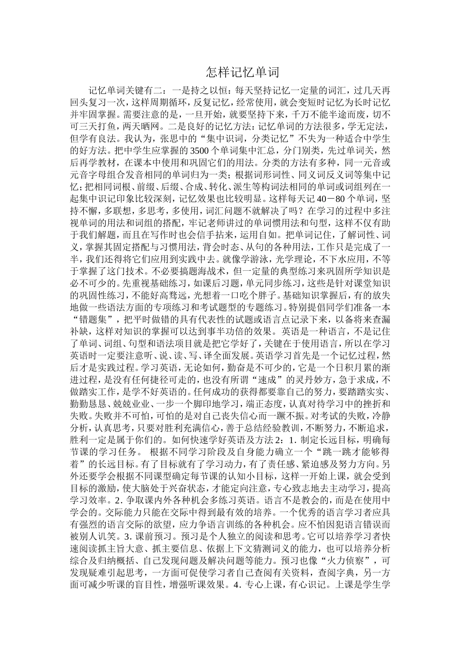 怎样记忆单词_第1页