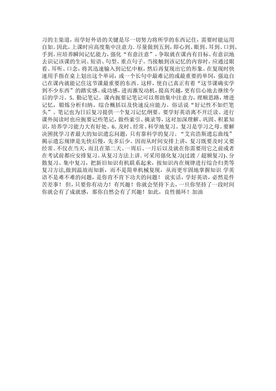 怎样记忆单词_第2页