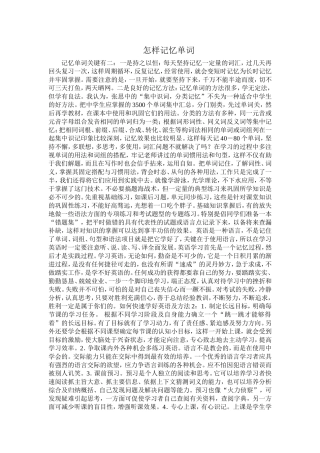 怎样记忆单词