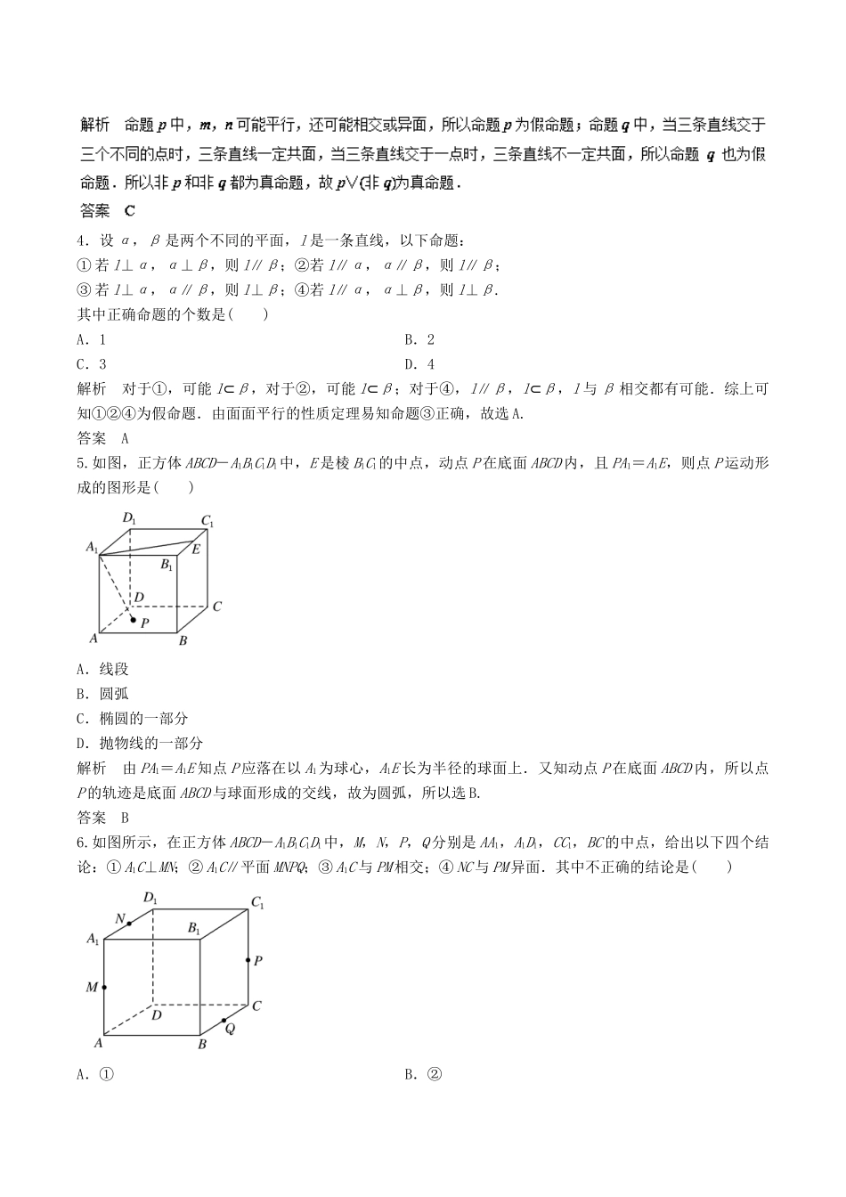 高考数学 专题11 空间中的平行与垂直热点难点突破 理-人教版高三全册数学试题_第2页