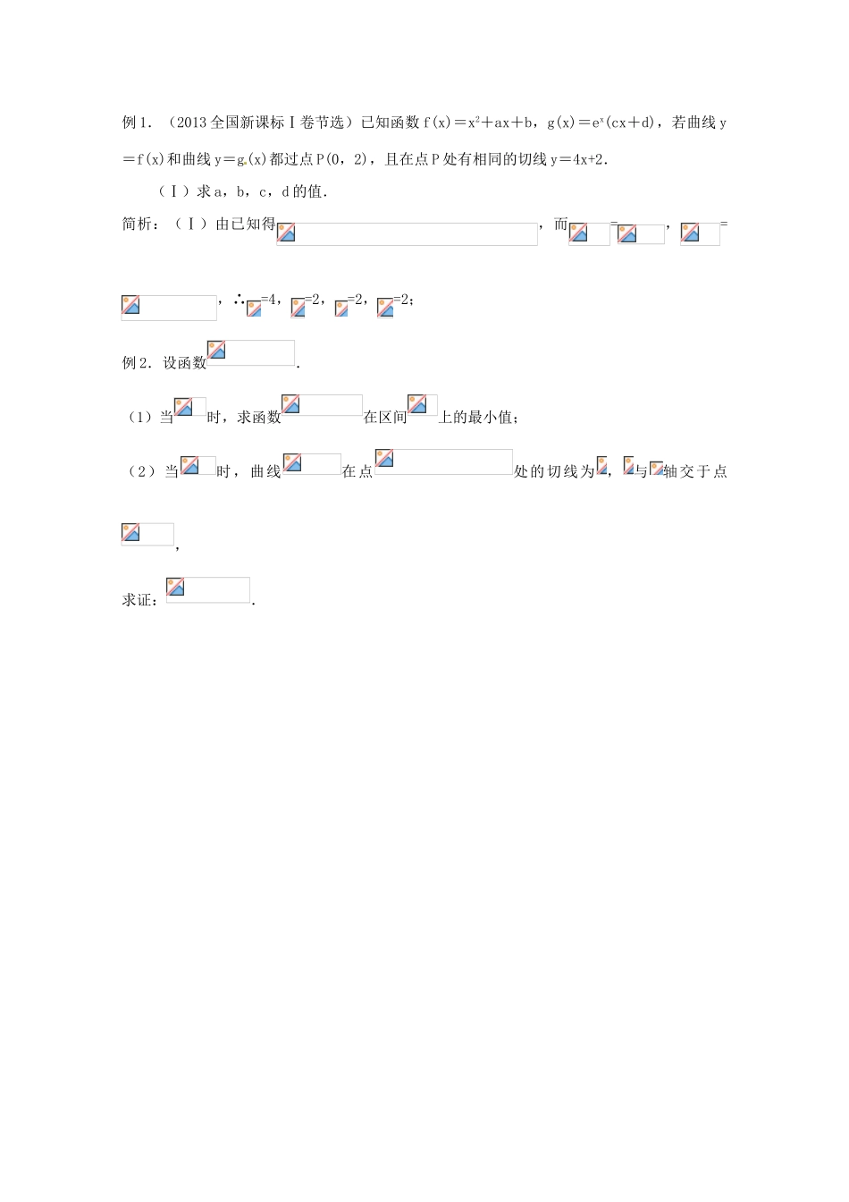 高考数学 玩转压轴题 专题2.1 导数起源于切线曲切联系需熟练-人教版高三全册数学试题_第2页