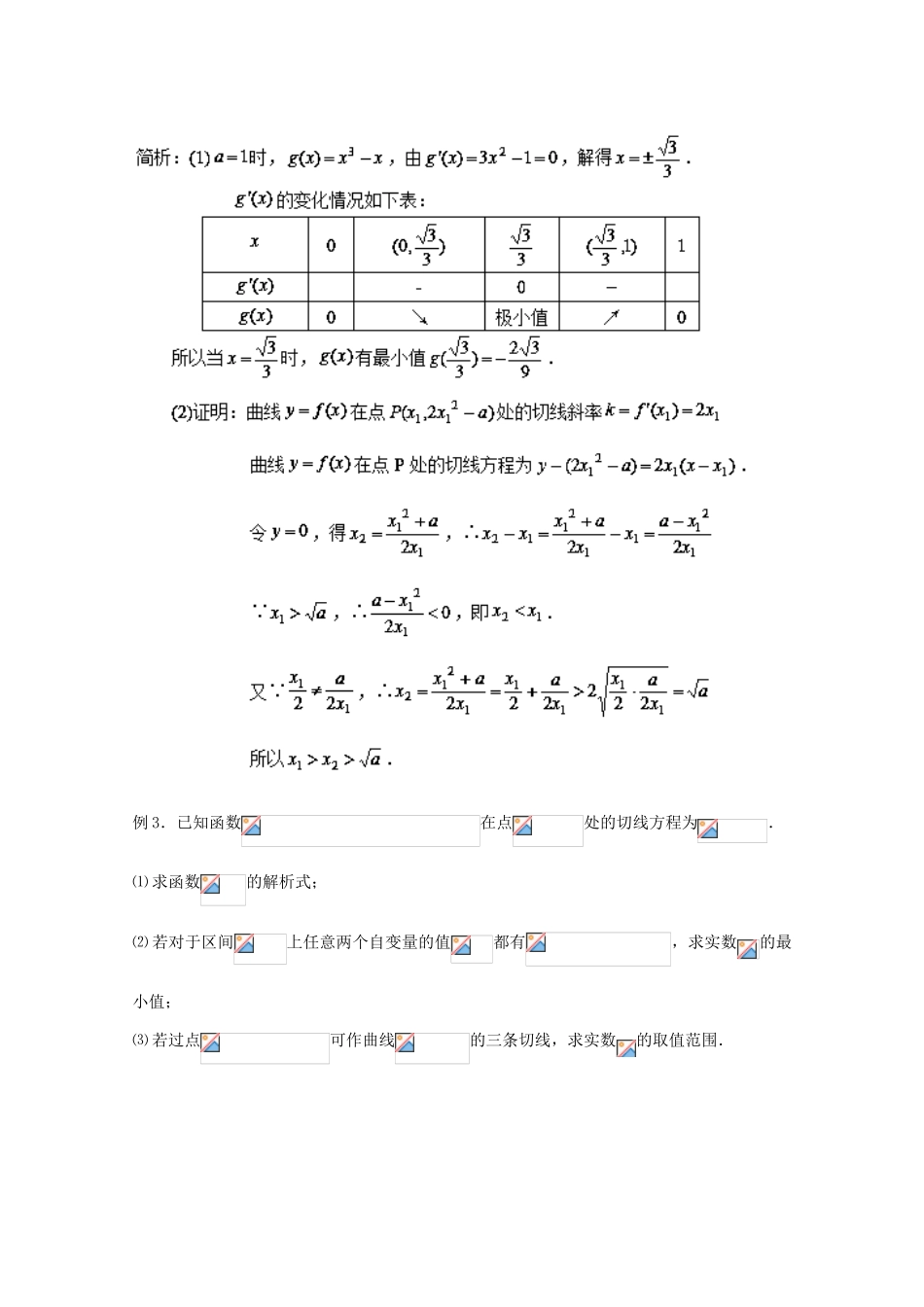 高考数学 玩转压轴题 专题2.1 导数起源于切线曲切联系需熟练-人教版高三全册数学试题_第3页