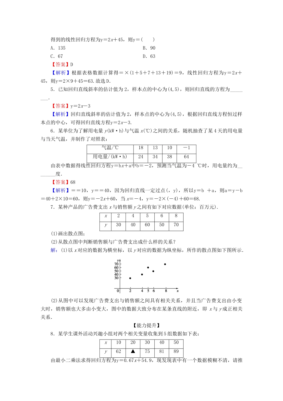 高中数学 第二章 统计 2.3 变量间的相关关系限时规范训练 新人教A版必修3-新人教A版高一必修3数学试题_第2页