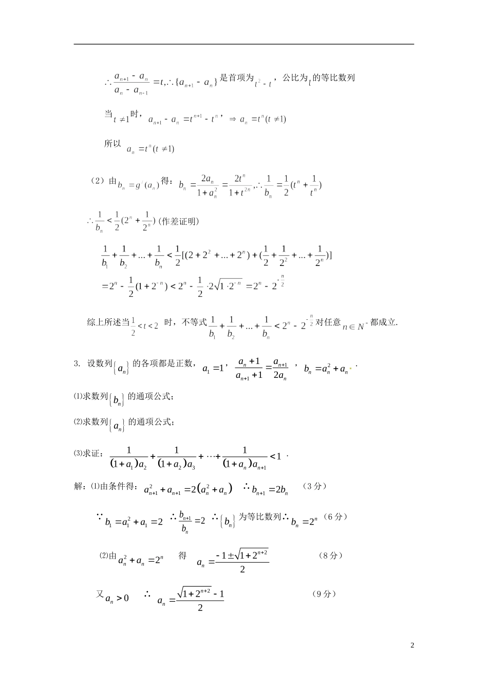 浙江省富阳市场口中学高三数学 数列大题复习训练3_第2页