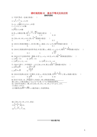 高考数学一轮复习 第七章 不等式、推理与证明 课时规范练32 基本不等式及其应用 文 北师大版-北师大版高三全册数学试题