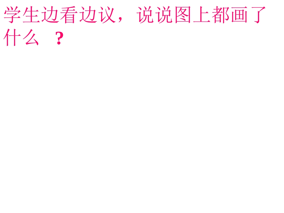 识字二 (2)_第2页