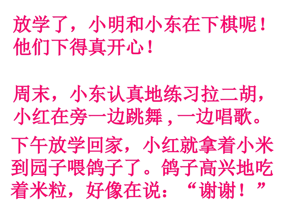 识字二 (2)_第3页