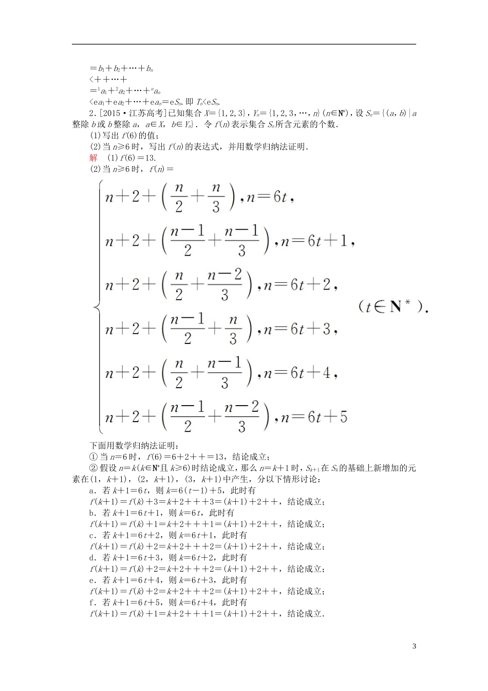 高考数学一轮复习 第六章 不等式、推理与证明 6.7 数学归纳法练习 理-人教版高三全册数学试题_第3页