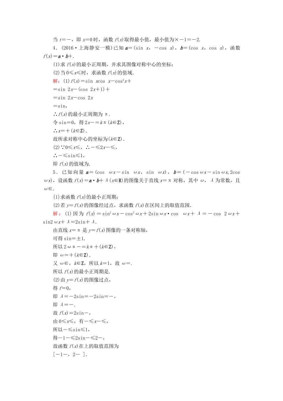 高考数学大一轮复习 演练经典习题2 理 北师大版-北师大版高三全册数学试题_第2页