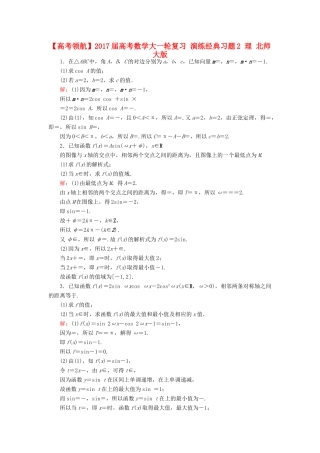 高考数学大一轮复习 演练经典习题2 理 北师大版-北师大版高三全册数学试题