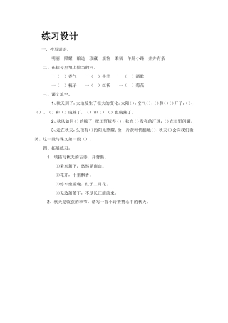 4秋天练习题